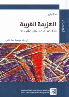 الهزيمة الغريبة مارك بلوخ.pdf
